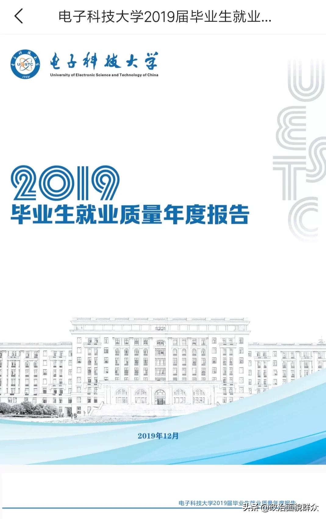 高校就业数据分享——电子科技大学ⅤS西安电子科技大学