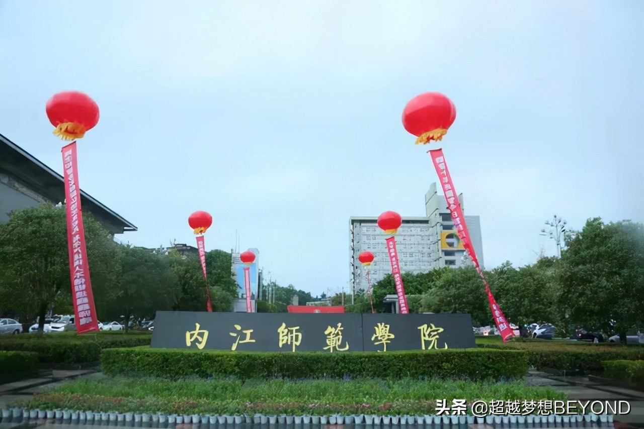 内江师范学院2021年四川省本科专业录取分数统计