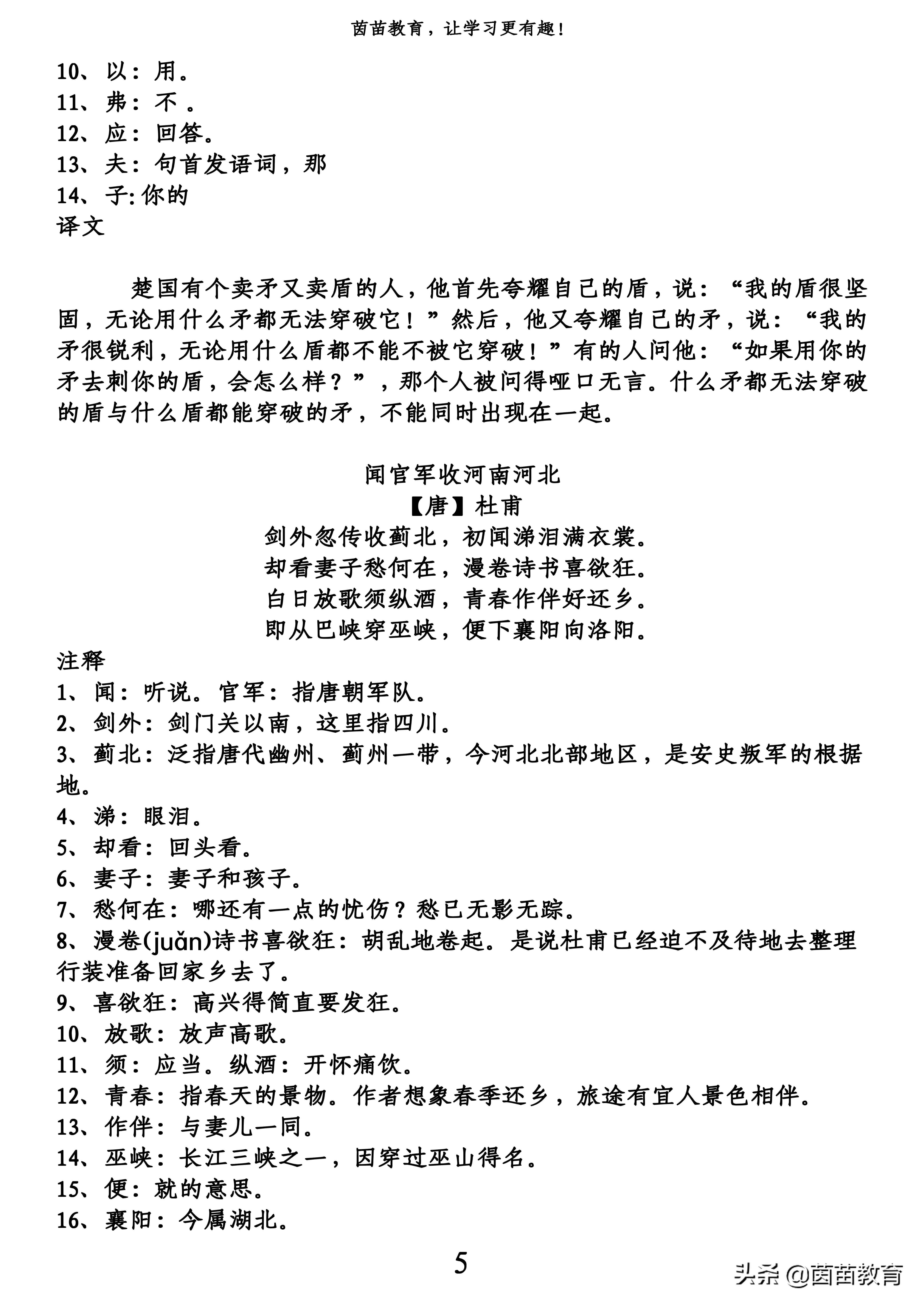 2020最新部编五年级下册古诗文+注释+译文，可打印