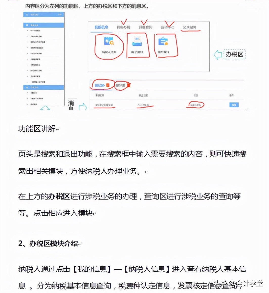 地税网上报税,地税网上报税流程演示