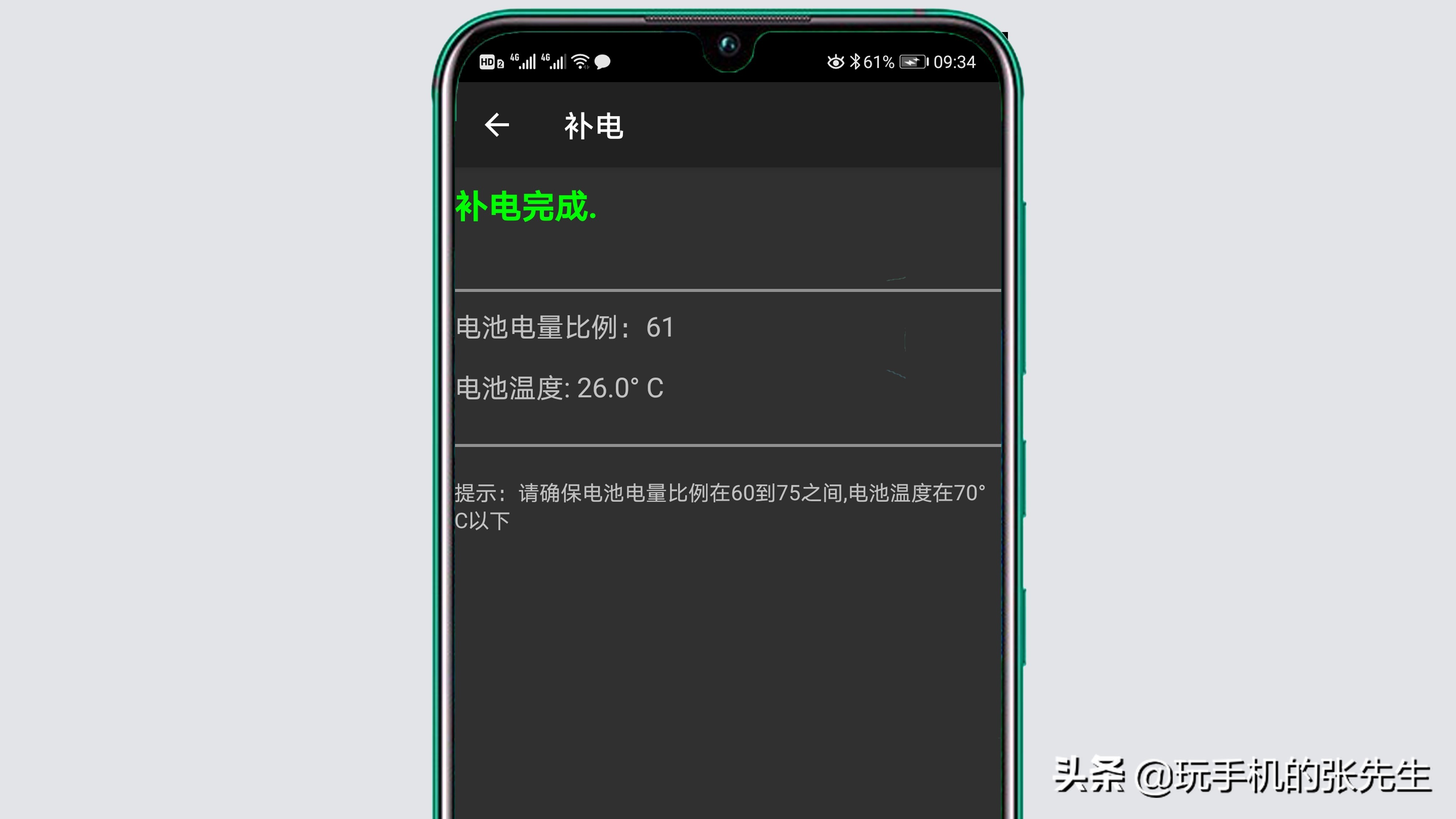 华为手机的补电代码是多少华为手机电池补电代码是多少