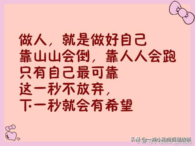 人生苦短，何必表演，不要论人长短，挑拨离间