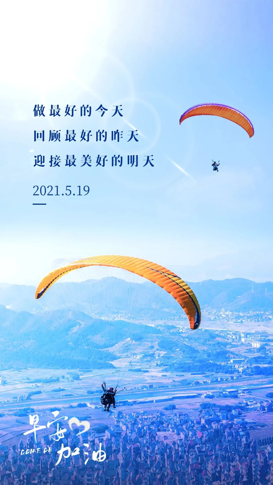 「2021.05.19」早安心语,正能量又是充满希望的一天继续笑着向前