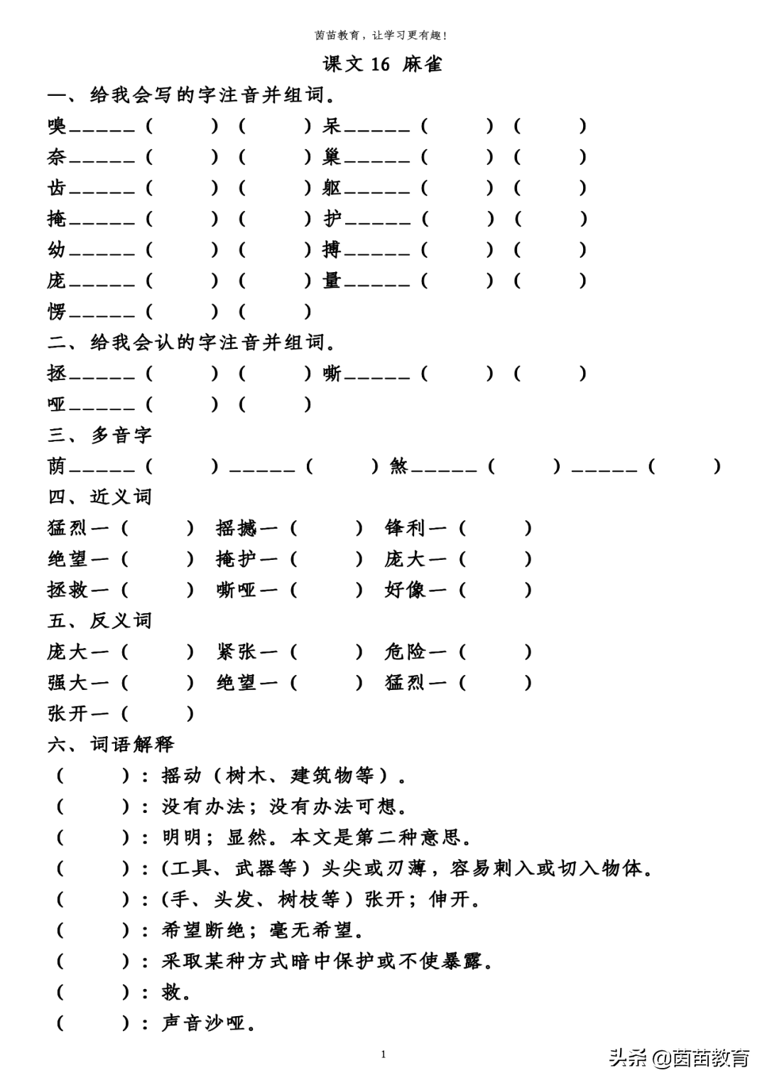 哩组词是什么（分享哩组词知识的梳理和填空）