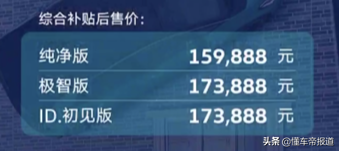 新车 </p><p>　　 售15.9888万元起，上汽大众ID.3上市，NEDC续航里程430公里