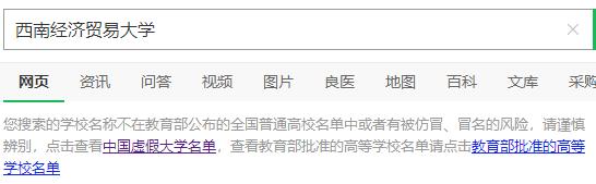 警惕！四川这5所“野鸡大学”遭曝光，臭名昭著，毕业证一文不值