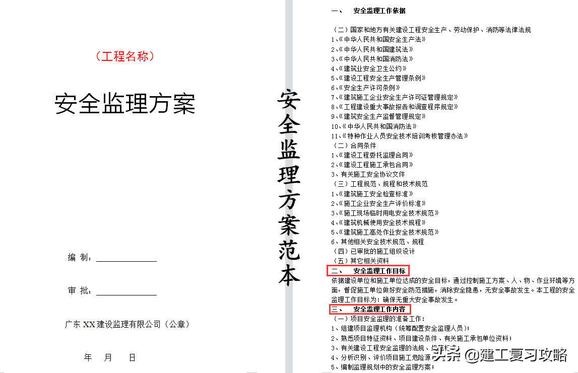 监理什么都不会？建设工程监理资料范本大全，附大量监理工作细节