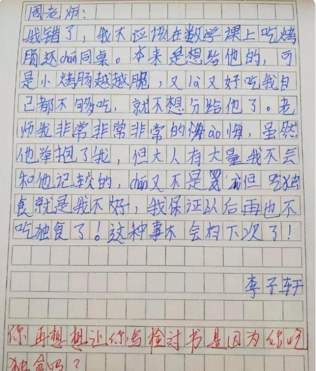 小学生“检讨书”走红，表面在反省，“藏头诗”还是被老师发现了