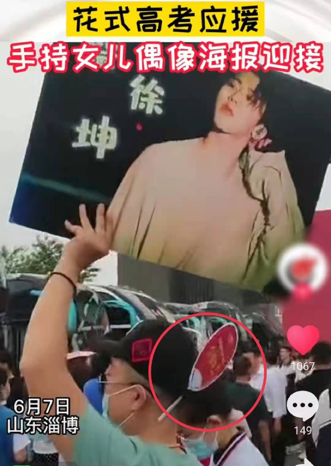 高考又现花式加油：爸爸校门口举蔡徐坤海报，千玺立牌被搬到现场