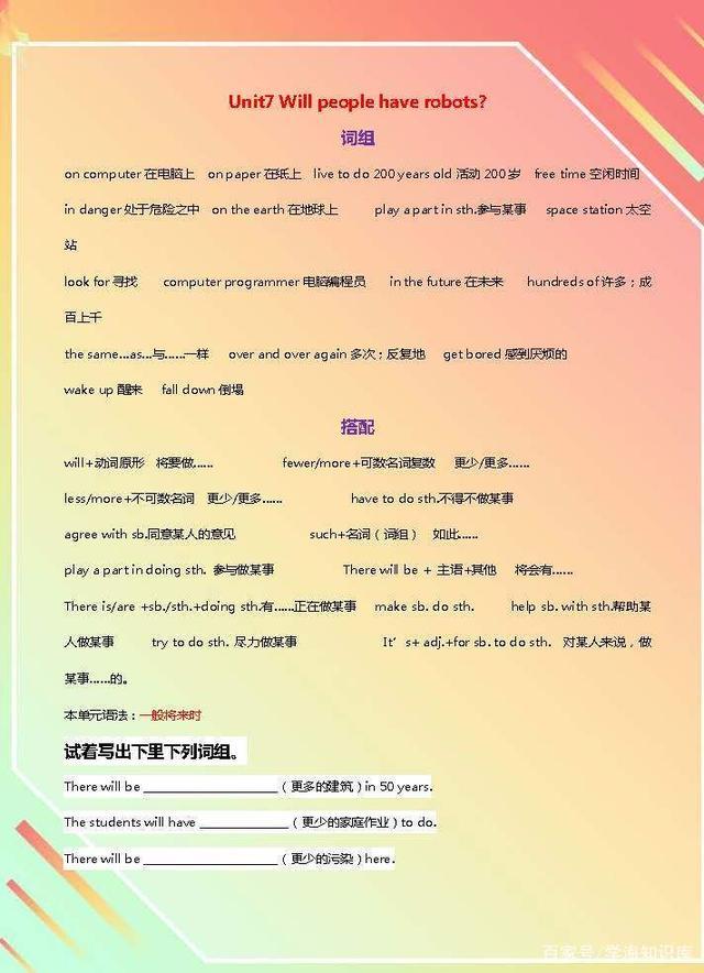 八年级英语（上册）：各单元词组及搭配汇总，再忙也要打印给孩子