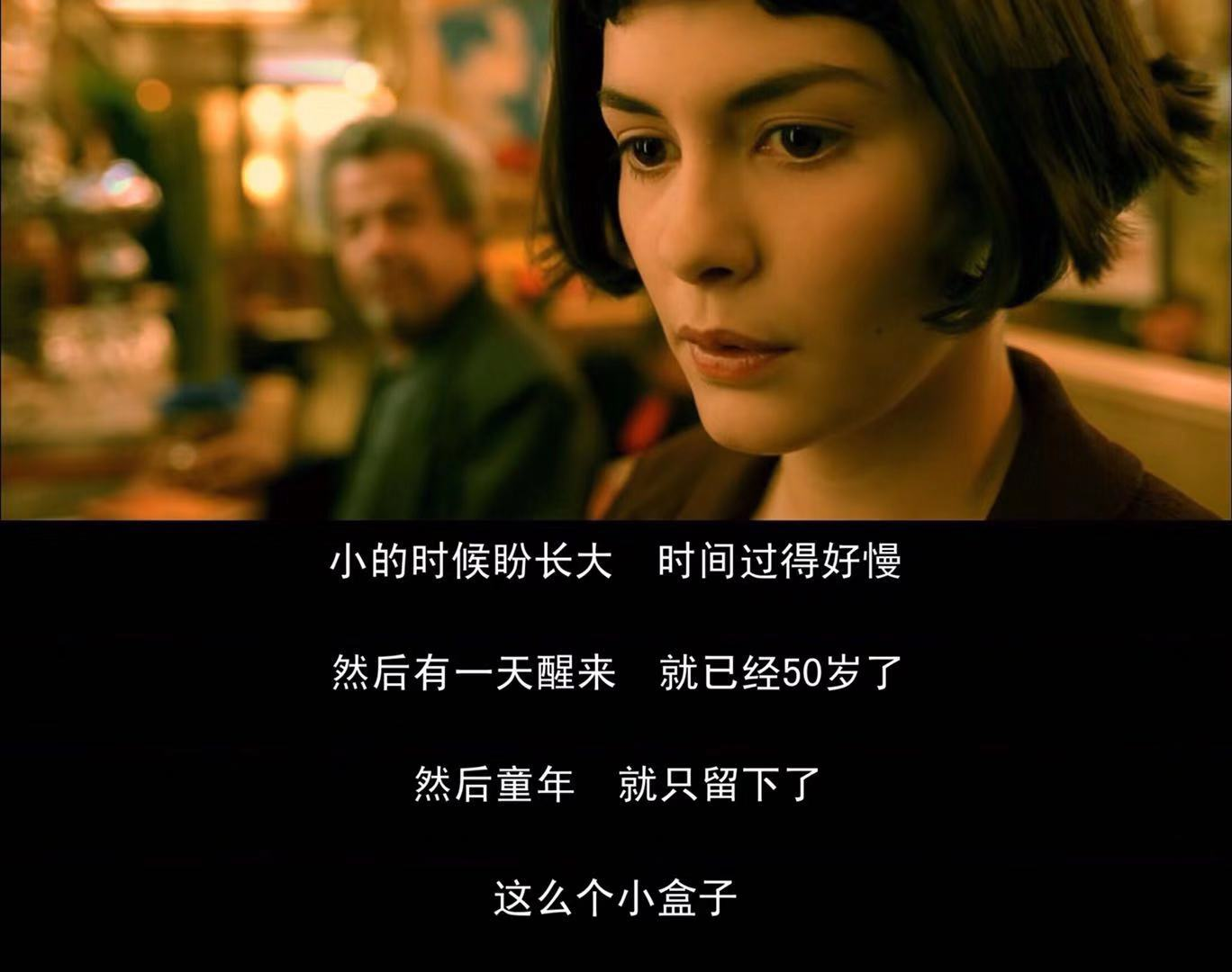 一部美好的法国爱情电影《天使爱美丽》那些你过目难忘的经典台词