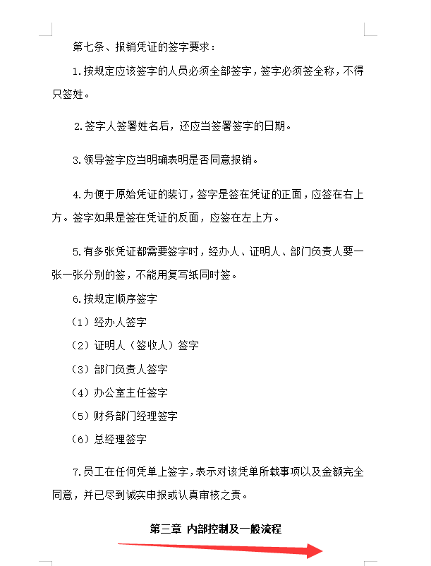 看完刘会计编制的财务报销及流程，这才明白老板为啥只给她涨薪