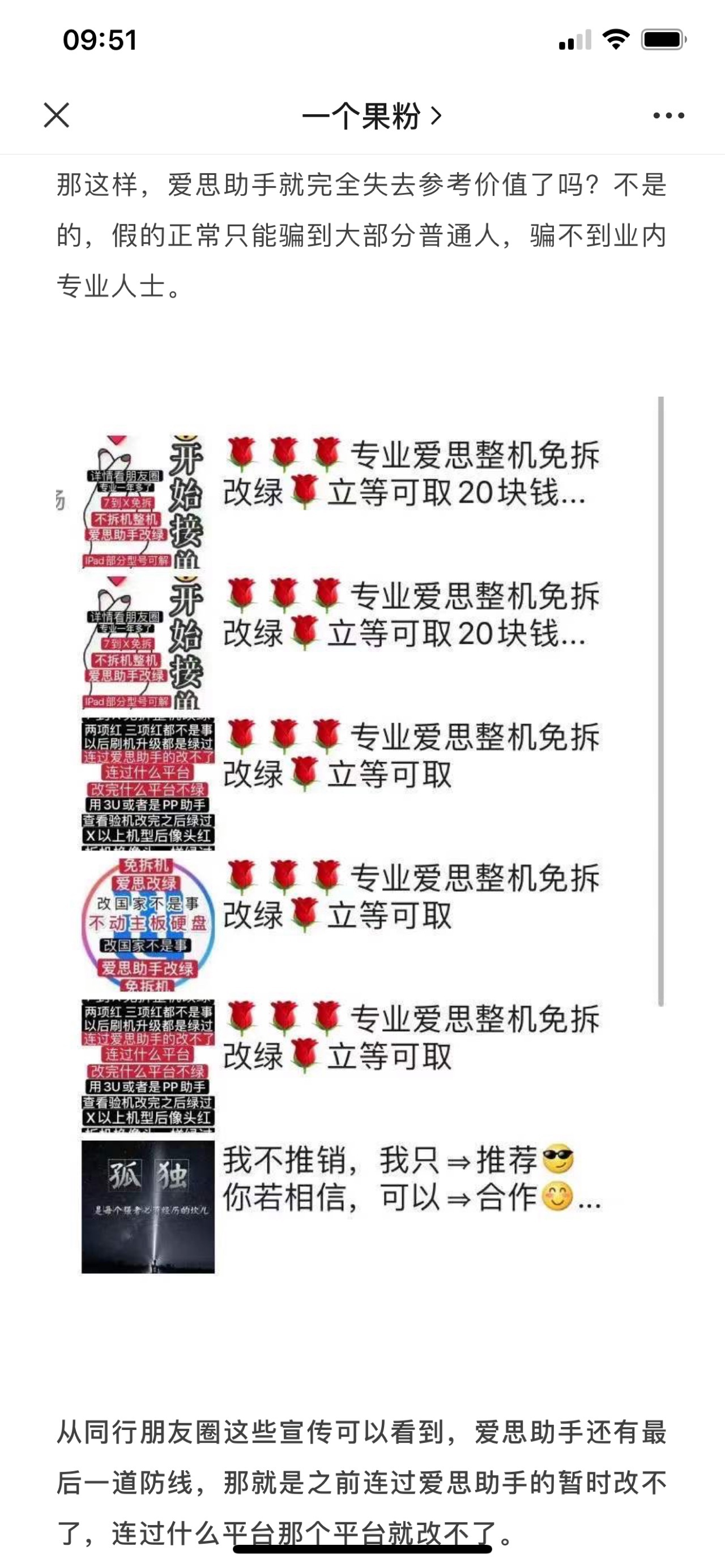 爱思助手验机不靠谱？“报告全绿”已成奸商的阴谋