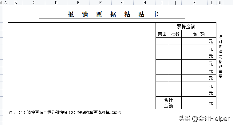 财务人员必备：42套常用财务单据Excel模板，打印直接用