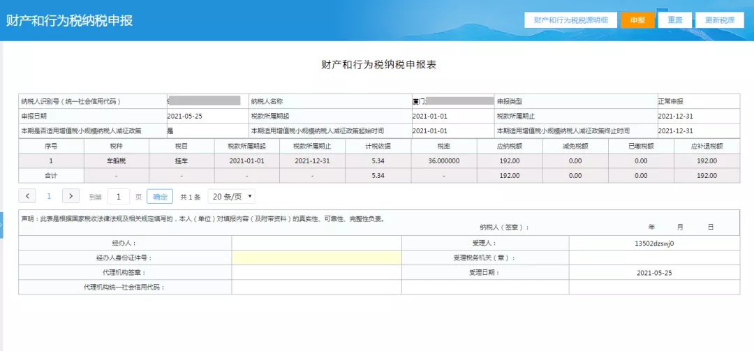 十税合一后，车船税这样申报