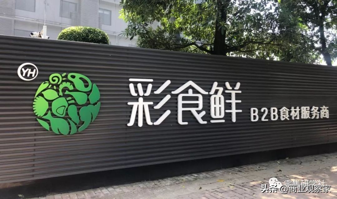 永辉B2B全品类发力：彩食鲜总部北上，全国布仓，年内50亿销售