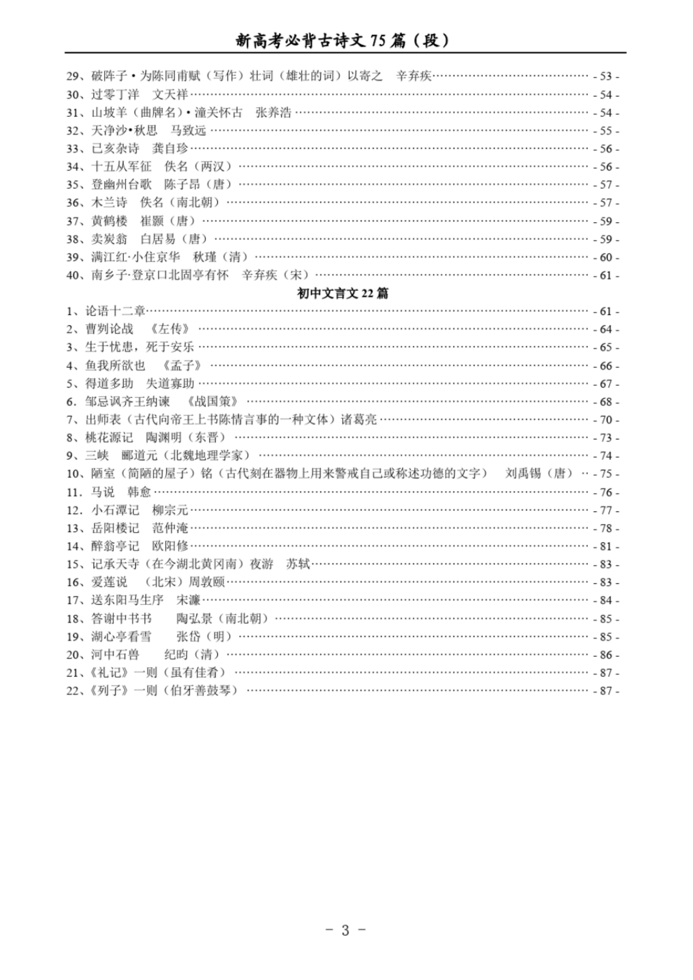 2022年高考语文最新背诵篇目出炉，《离骚》都没了？给孩子保存