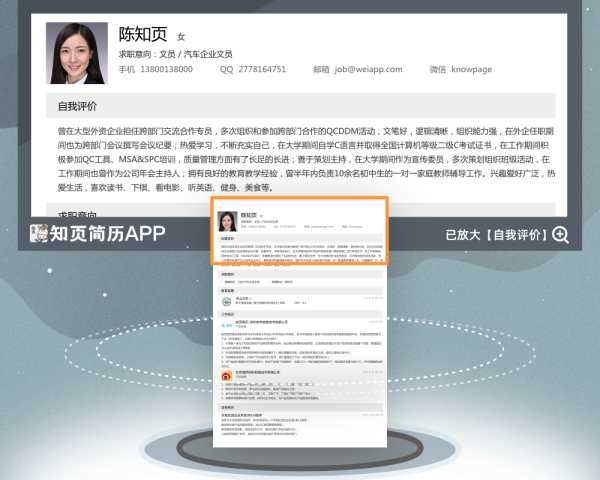 怎么写简历中的自我评价？