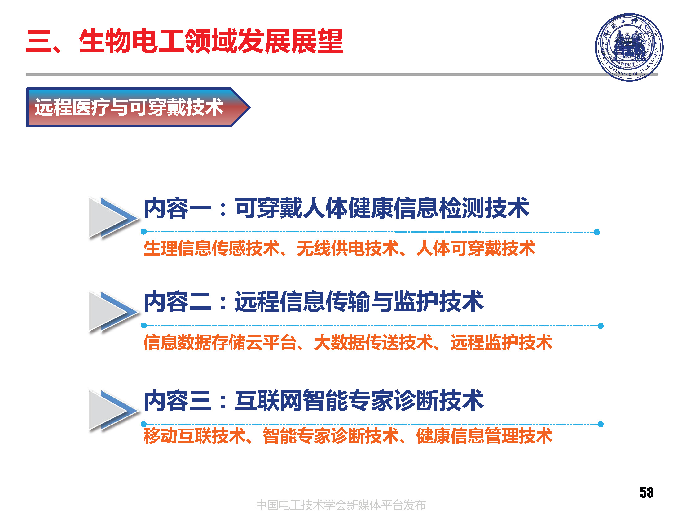 河北工業(yè)大學(xué)徐桂芝教授:大健康背景下生物電工領(lǐng)域的機(jī)遇與挑戰(zhàn)