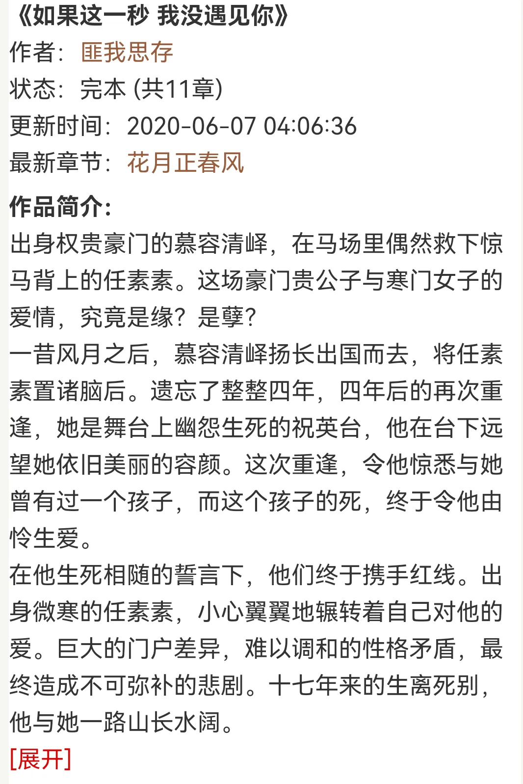 匪我思存作品集 作者匪我思存的小说 圈外100