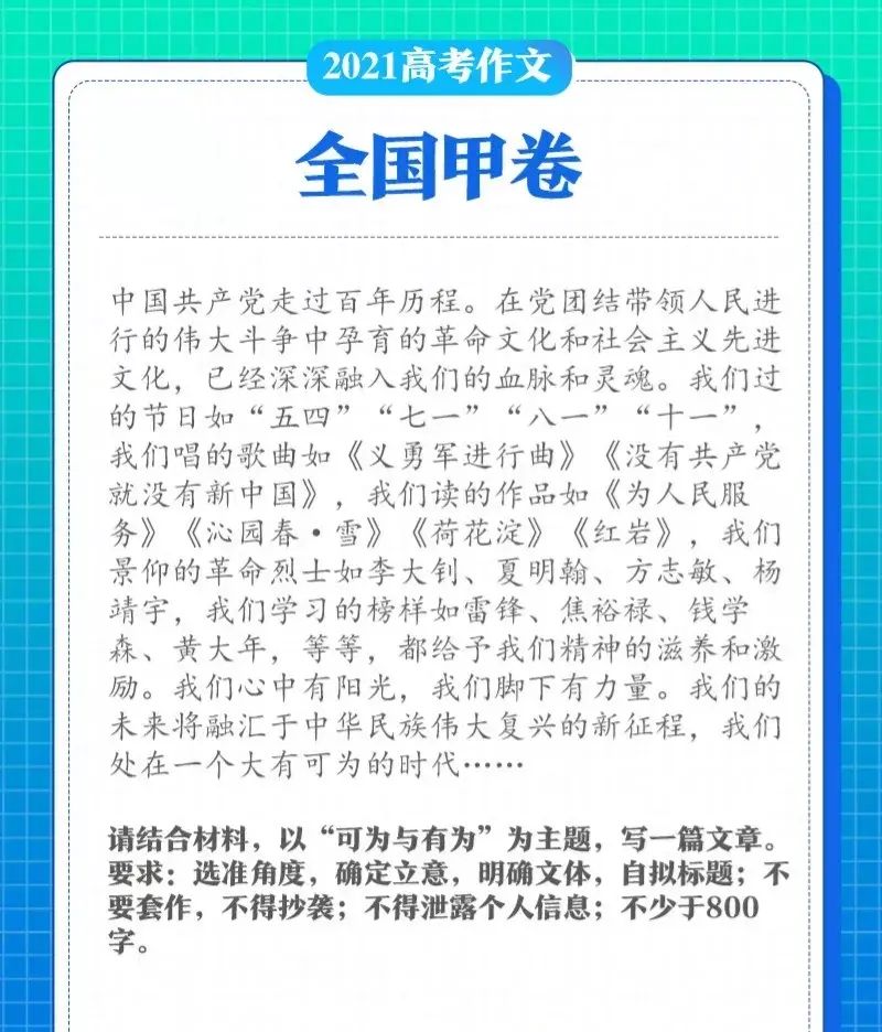 2021年高考作文题目出炉，“人字漫画”成亮点，考生直呼：看不懂