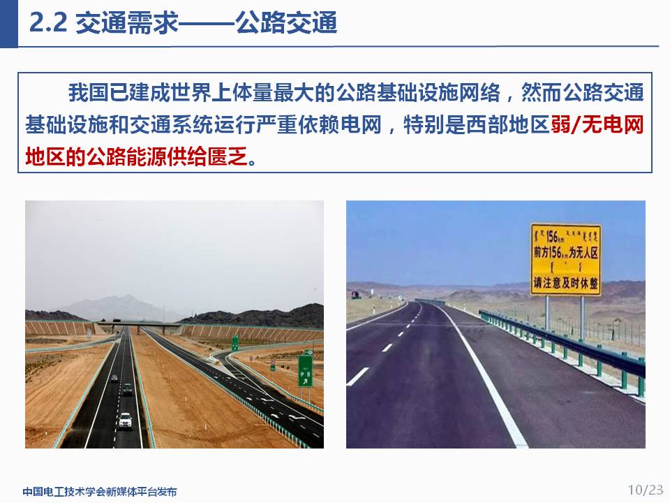 华北电力大学程鹏助理研究员:交通能源一体化的适配集成与应用