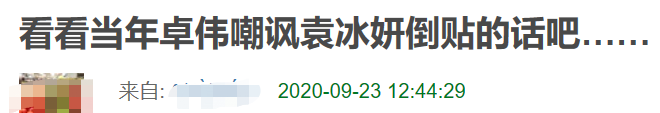 袁冰妍黑历史遭扒！疑故意倒贴张艺兴制造绯闻，被卓伟暗讽炒作