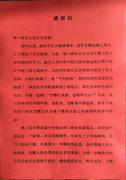 心系学子求学路，多措并举获赞誉——黑龙江省林区公安局林口分局交警大队收到一封“走心”的感谢信