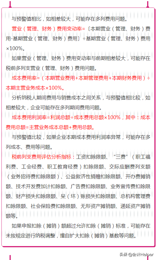 纳税评估,纳税评估管理办法