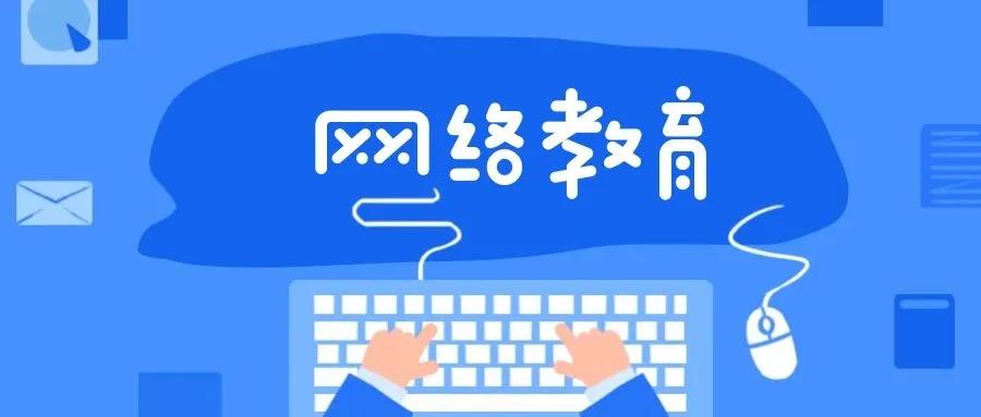 想上双一流大学？推荐几所网络教育大学，在职轻松读本科