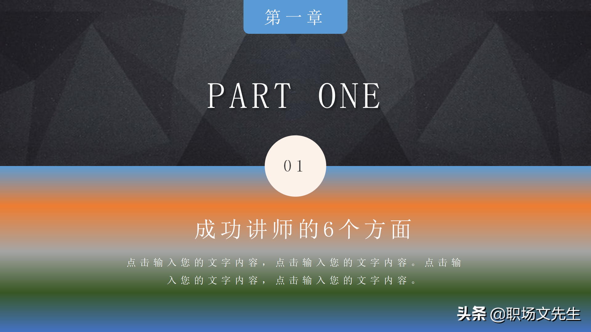 讲师培训系列：31页如何做一名优秀培训讲师，成功讲师的内在修炼