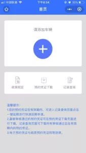 @外埠小客车车主 明起外地小客车高峰时段也能进外环！指南送上~