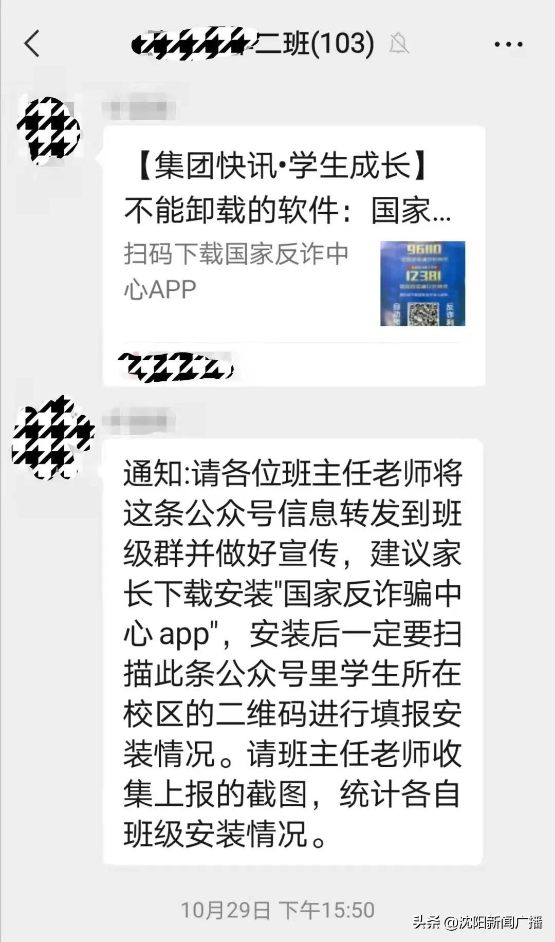 这次是沈阳31位教师！两月时间被骗400万