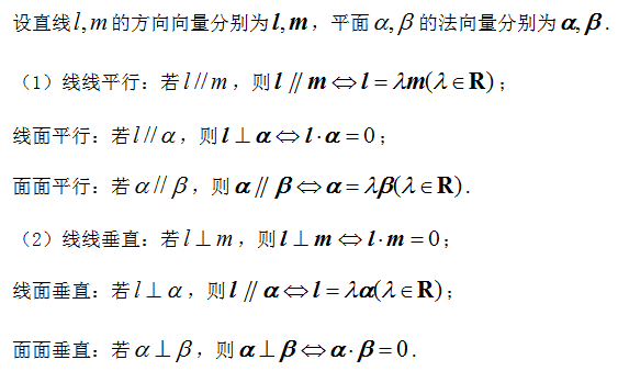 高考考纲与考向分析——空间向量与立体几何
