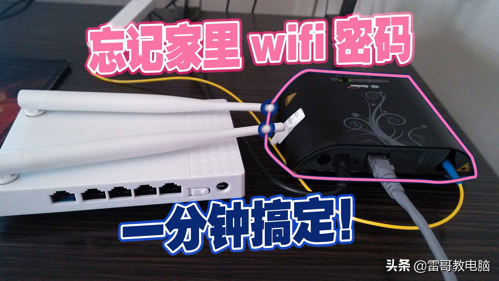 忘记自己家的密码，此方法一分钟搞定查看到自己家里的WIFI密码