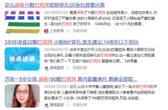 致多名儿童肠穿孔，央视曝光的这款益智玩具，早该被骂上热搜
