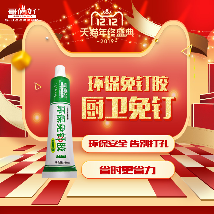 双十二哥俩好好礼钜惠，多重优惠活动买好胶就到哥俩好