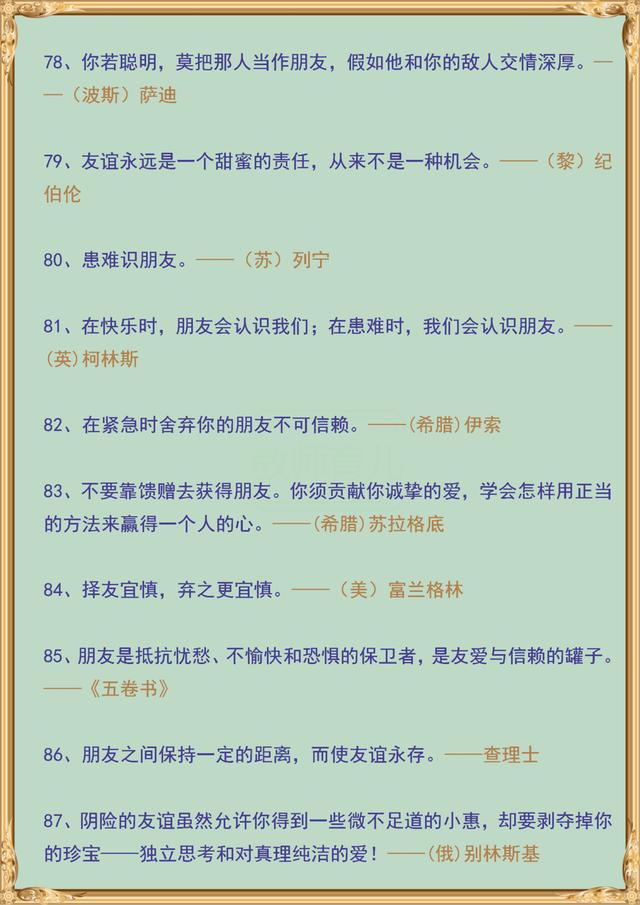 语文老师真贴心！将关于友谊的109句诗词、格言汇总了，请珍藏