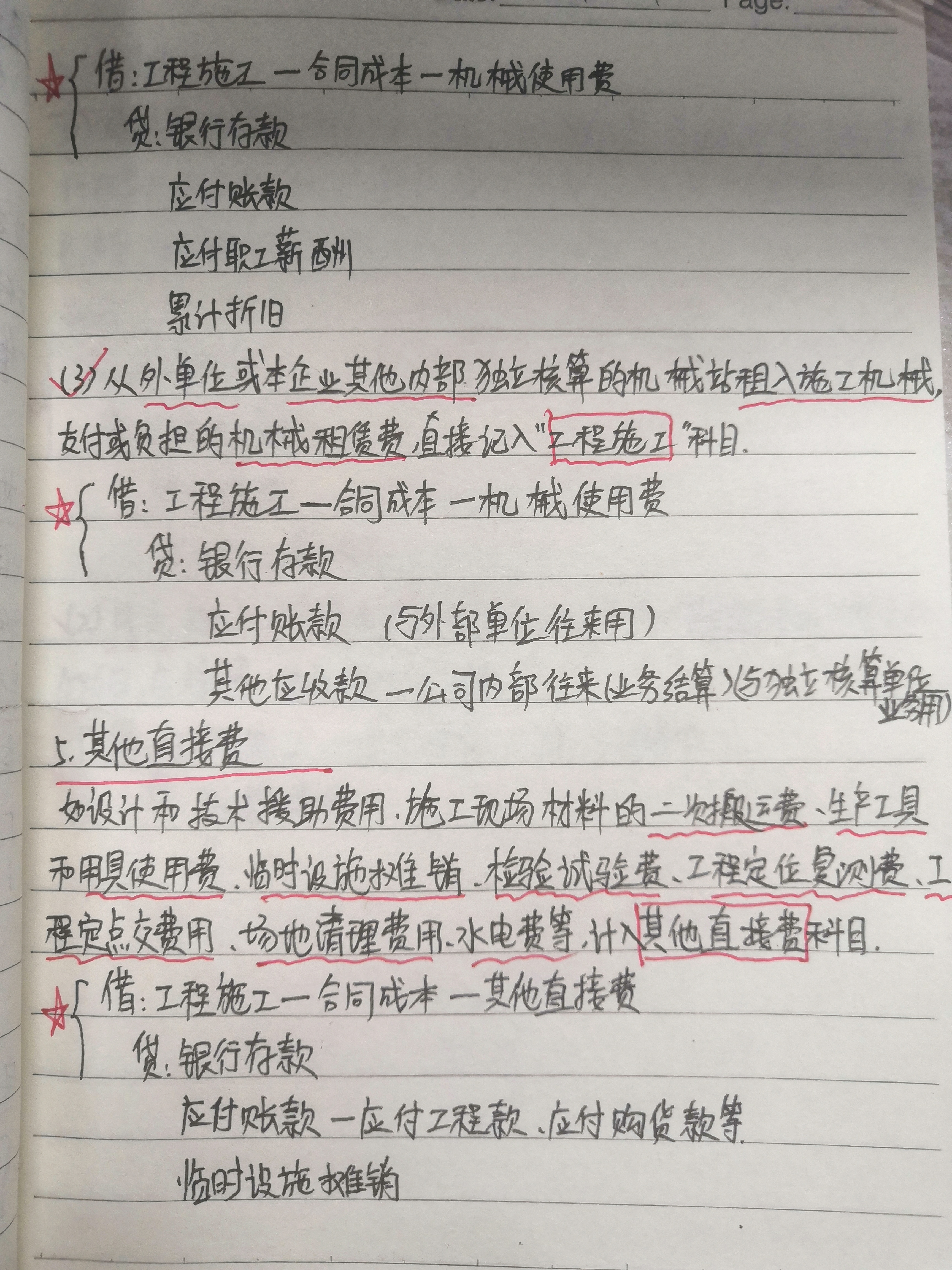 2年前 VS 2年后，看看我的工程会计核算笔记，如何实现年薪50万