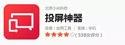 干货丨小米电视投屏方式大盘点,手机画面投电视2分钟搞定!