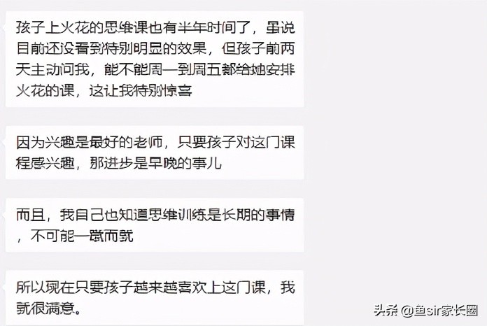 3位家长真实反馈：从学习效果，揭开学而思、火花豌豆思维的差距