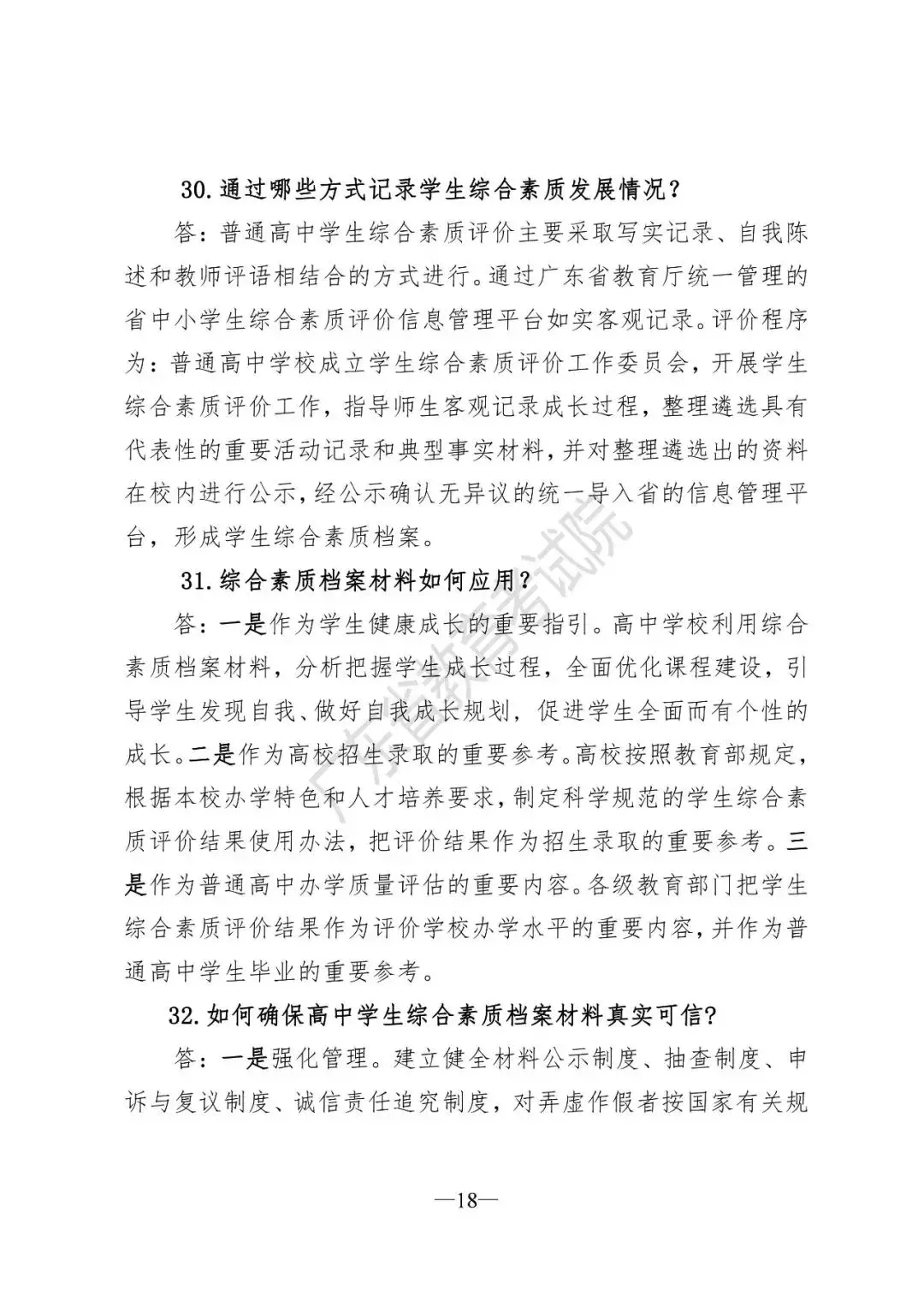 速戳！广东新高考改革方案正式出台：一年2次高考！不分文理科！