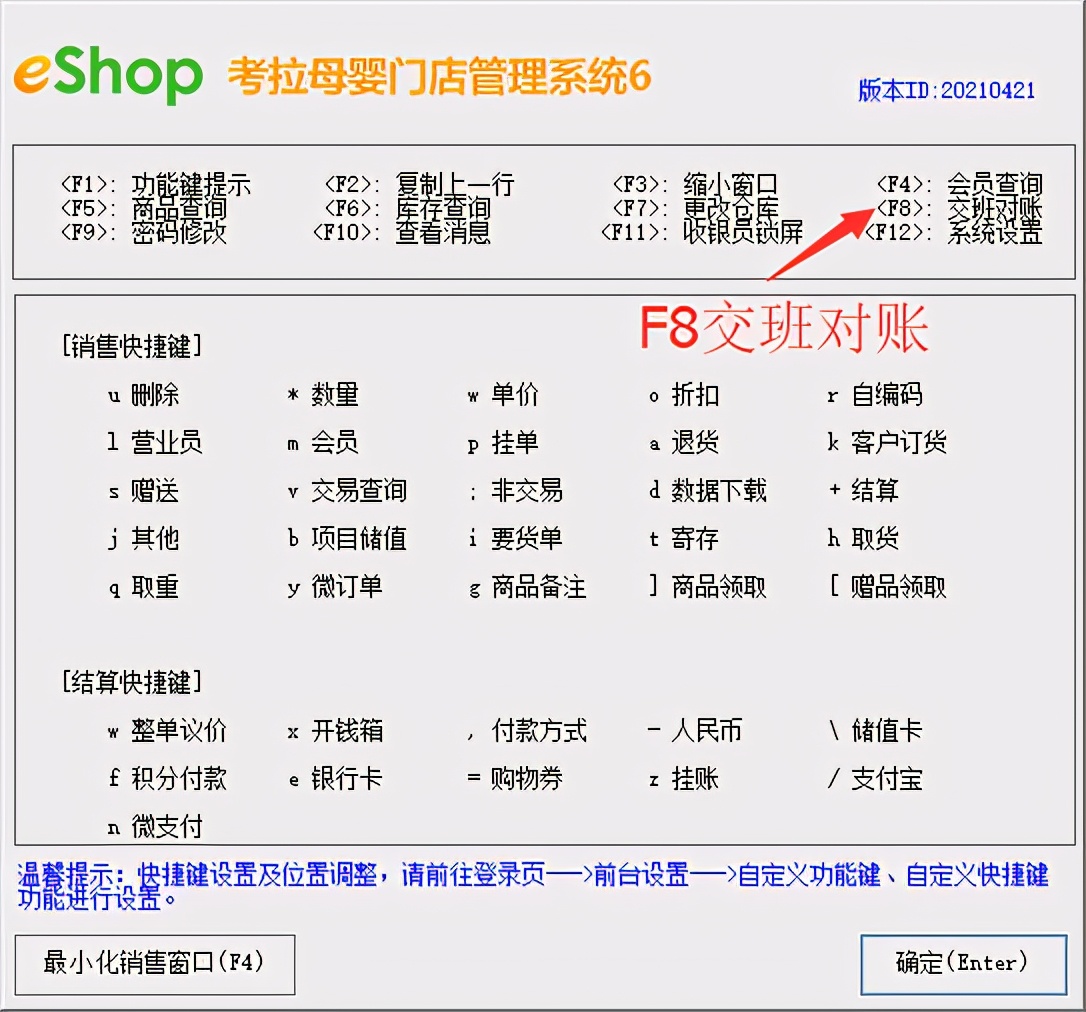 收银对账的用法