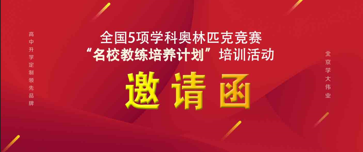 北京化工大学理学院（全国5项学科竞赛）