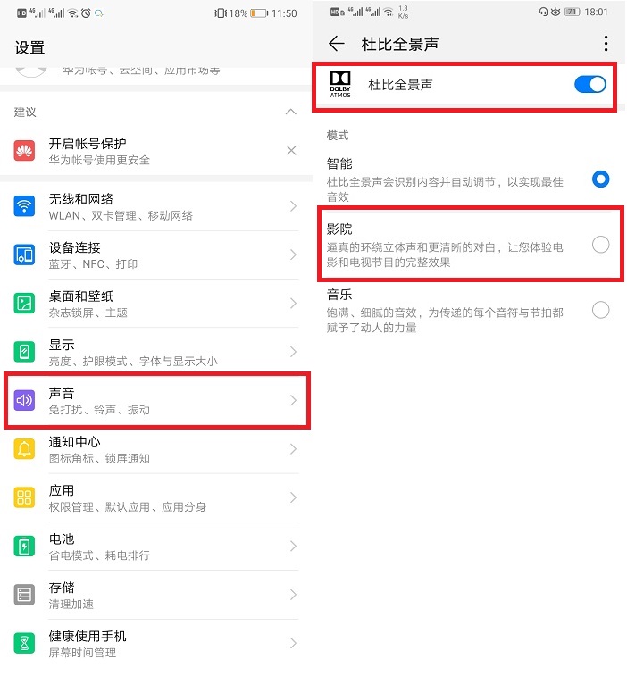华为手机打开这个开关，听歌效果震撼，吃鸡快人一步