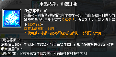 冒险岛职业攻略-圣晶使徒篇