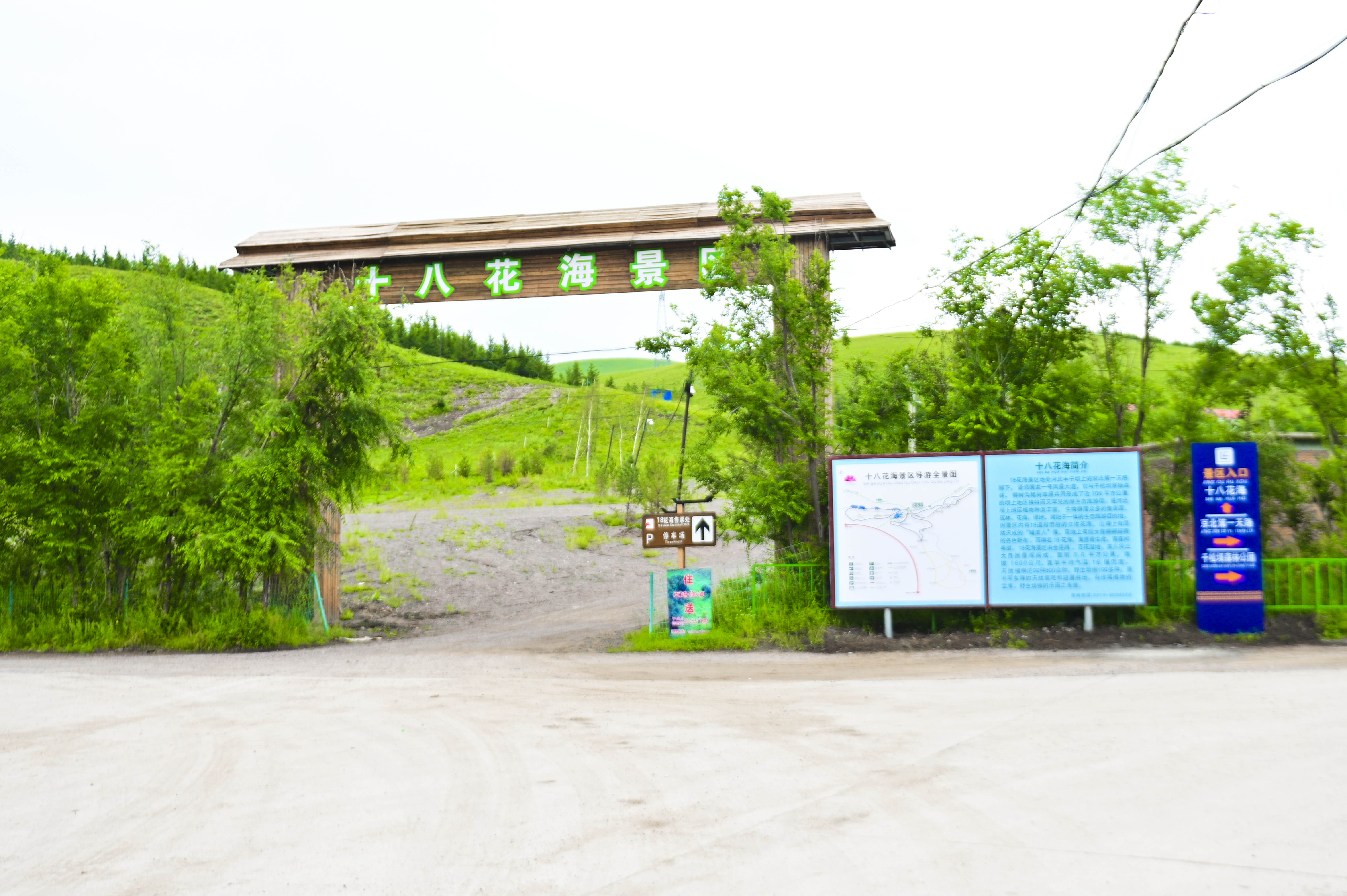 丰宁长途汽车站：十八花海美人谷真实站点