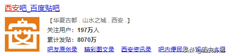 百度贴吧「西安吧」：西安网民的博物馆，8090的回忆录