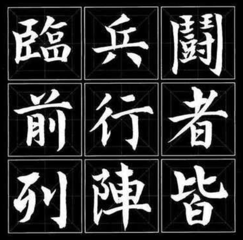 朝运莱传统文化讲堂:道家九字真言是哪几个你知道吗?