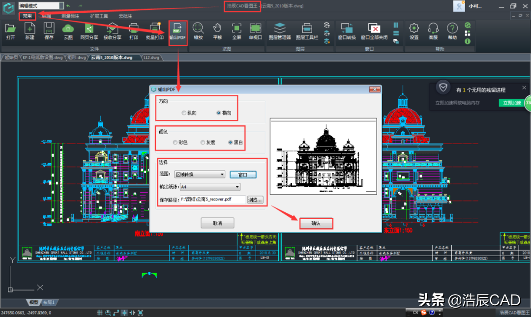 CAD制图初学入门教程之CAD转PDF